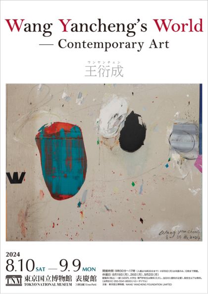 Tokyo National Museum exhibition